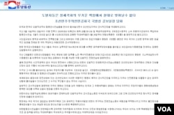 북한 관영매체 조선중앙통신이 5일 게재한 국방성 공보실장 담화. (화면출처: 조선중앙통신)