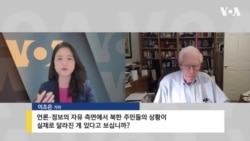 킹 전 북한인권특사 "북한 언론 통제 고삐 더 죄었다"