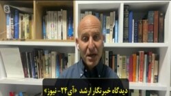 دیدگاه خبرنگار ارشد «آی-۲۴ نیوز» درباره پیامدهای درگیری‌های جاری در غزه و اسرائیل