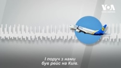 “Поруч з нами був рейс на Київ” – українка, яка була в аеропорту Тегерана 8 січня