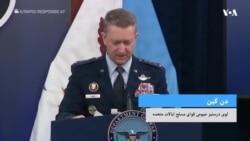 کنفرانس خبری مشترک دن کین لوی درستیز عمومی قوای مسلح امریکا با وزیر جنگ ایالات متحده در پنتاگون