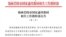 内蒙锡林浩特市发布强制执行双语教育的公告。