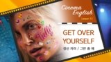 [Cinema English] 툴리 'get over yourself'