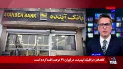 بدهی ۲۴۵ هزار میلیارد تومانی بانک آینده؛ سرنوشت ایران‌مال و هزاران میلیارد تومان دارایی در ابهام

