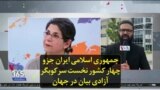 جمهوری اسلامی ایران جزو چهار کشور نخست سرکوبگر آزادی بیان در جهان