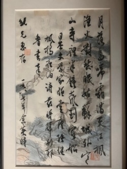 Yü Ying-shih's calligraphy of a poem by the Tang poet Zhang Ji (张继), which he presented to his Yale colleague Edwin McClellan before Yü left for Princeton in 1987. (Kang-I Sun Chang)