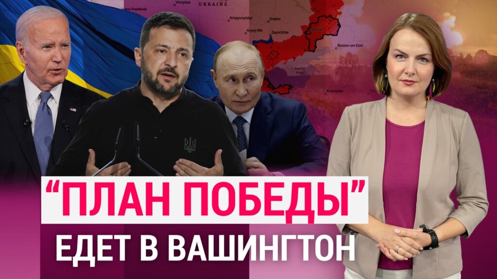 “План победы” едет в Вашингтон. Литва и Польша расследуют “Невзлингейт”. ИТОГИ С КСЕНИЕЙ ТУРКОВОЙ 