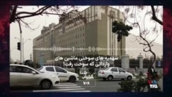  سهمیه‌های سوختی که سوخت 