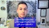 بررسی سه سناریوی محتمل جنگ اسرائیل با جمهوری اسلامی در گفت‌وگو با حسین آقایی