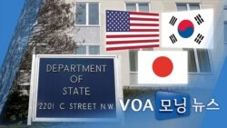 [VOA 모닝뉴스] 2021년 11월 24일