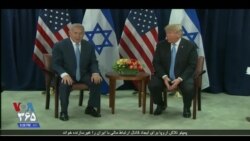ترامپ در دیدار با نتانیاهو به او گفته که به راه حل دو کشور اسرائیل و فلسطین باور دارد