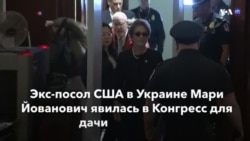 Новости США за минуту – 11 октября 2019