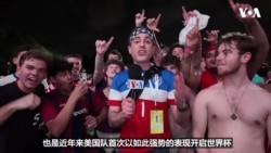 美国世界杯国家广场球迷区