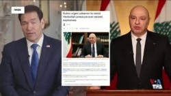 هشدار آمریکا به لبنان در پرونده تسلیحاتی حزب‌الله، ضرورت ارتباط نظامی و رفع قانون تحریم اسرائیل

