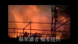 Taiwan Fire