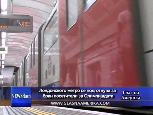 Лондонското метро се подготвува за бран посетители за Олимпијадата