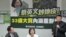 国民党立法院党团召开记者会指称蔡英文炒作土地获取暴利