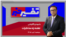 تفسیر خبر - نقشه راه مذاکرات