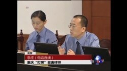 VOA连线:薄案重头戏登场 李庄评王立军出庭 