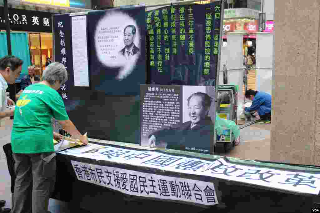 支联会在铜锣湾时代广场纪念胡耀邦百岁冥诞（美国之音海彦拍摄） 