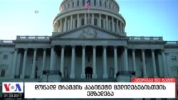 ამერიკა 60 წამში