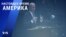 «Настоящее время. Америка» – 21 сентября 2021