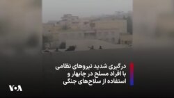 درگیری شدید نیروهای نظامی با افراد مسلح در چابهار و استفاده از سلاح‌های جنگی