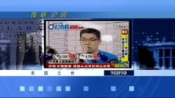 海峡论谈: 连胜文赢得国民党台北市长初选