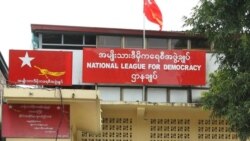 ရခိုင် NLD ဗဟိုလူငယ်တာဝန်ခံနဲ့ ပါတီဝင်တချို့ ဖမ်းဆီးခံရ