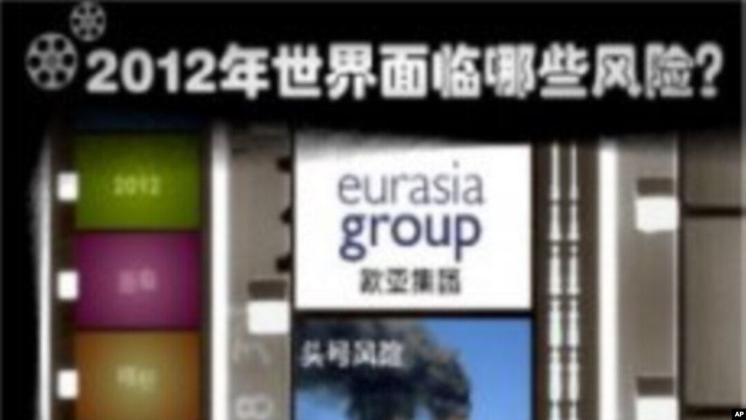 2012年世界面临哪些风险？