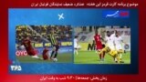 معرفی برنامه| کارت قرمز - عملکرد ضعیف نمایندگان فوتبال ایران در لیگ قهرمانان آسیا