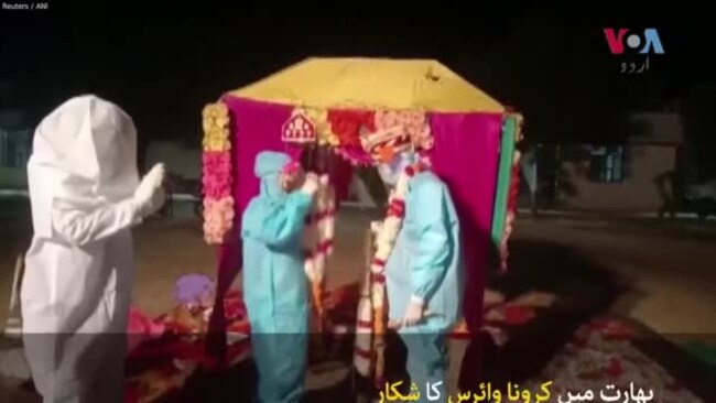بھارت میں کرونا وائرس کا شکار خاتون کی انوکھی شادی بھارت میں کرونا وائرس کا شکار خاتون کی انوکھی شادی