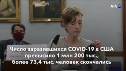 Новости США за минуту – 7 мая 2020