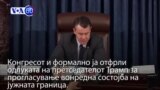 Вести од САД во минута