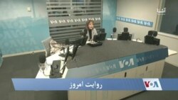 روایت امروز