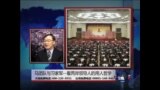 海峡论谈：马团队与习家军--看两岸领导人的用人哲学