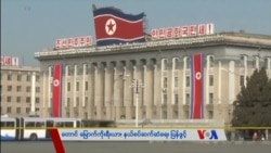 သတင်းအကျဉ်းချုပ် (၀၁.၀၃.၂၀၁၈)