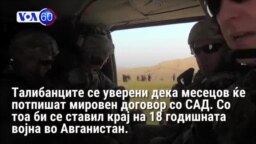 Вести од СAД во минута...