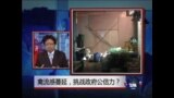 焦点对话：禽流感蔓延，挑战政府公信力？