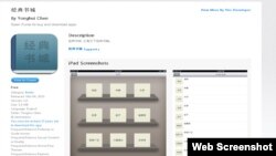 蘋果公司在4月將一個應用軟件﹙App﹚“經典書城”從其網絡商店App Store當中下架。
