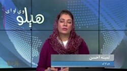 هېلو وي او اې په ټي وي