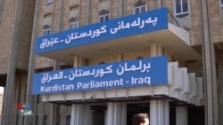 کارانەبوونی پەرلەمان مەترسی گەورەی بۆ سەر هەرێمی کوردستان دروست کردووە