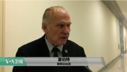 VOA连线(李逸华)：朝鲜半岛无核化成为可能？ 美议员抱谨慎态度