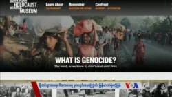 သတင်းအကျဉ်းချုပ် (၁၂-၀၇-၂၀၁၈)