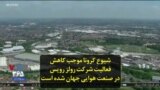 شیوع کرونا موجب کاهش فعالیت شرکت رولز رویس در صنعت هوایی جهان شده است