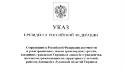 США и Франция отреагировали на указ Путина о признании паспортов, выданных в ЛНР и ДНР