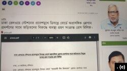 বাংলাদেশের রেলপথ মন্ত্রণালয়ের ওয়েবসাইটে "আওয়ামী লীগ জিন্দাবাদ" সংক্রান্ত প্রেস রিলিজ।