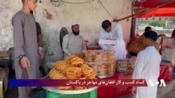 اخراج گستردهٔ مهاجران کسب‌وکارها را در پاکستان متاثر کرده است