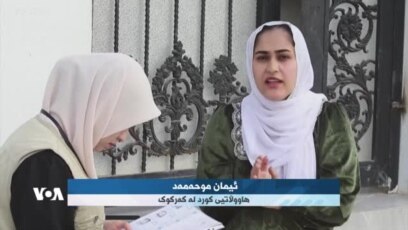 سەرژمێریی کردن لە عێراقدا بەبێ نیگەرانیی نییە