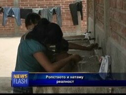 Ропството како реалност